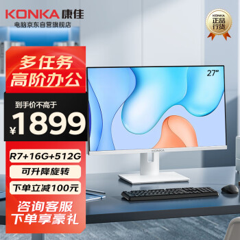 KONKA 康佳 27英寸高清大屏一体机电脑R7商用娱乐台式电脑整机(R7-3700U 16G 512GSSD wifi旋转升降)