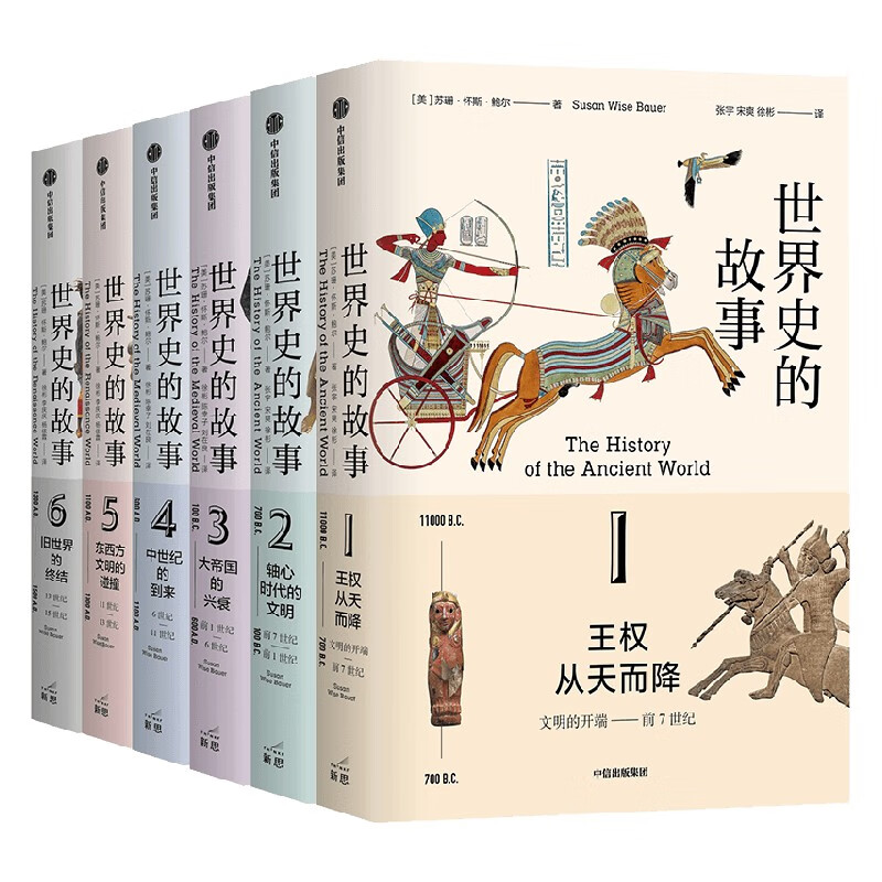 京东PLUS：《世界史的故事》（全6册） 124.38元（满200-75，需凑单）