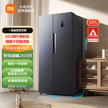 MIJIA 米家 小米501L对开门大容量家用冰箱双开门 一级能效超薄嵌入银离子除菌 墨羽岩BCD-501WMSA