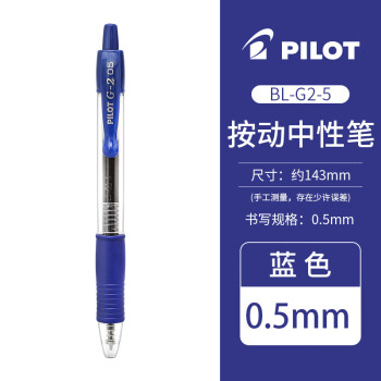 PILOT 百乐 BL-G2-5 按动中性笔 蓝色 0.5mm 单支装