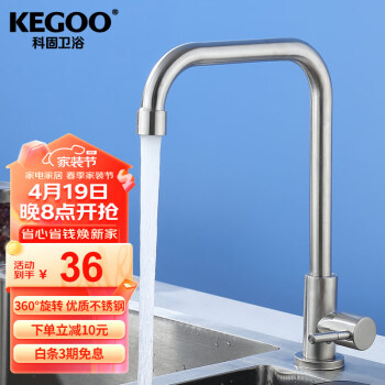KEGOO 科固 K2006 厨房水龙头 七字