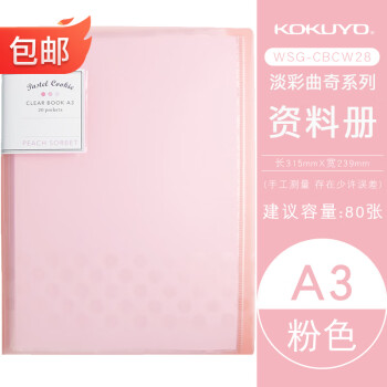 KOKUYO 国誉 淡彩曲奇系列 WSG-CBCW28P A3对折型文件夹 粉色 20袋