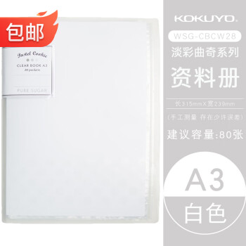 KOKUYO 国誉 淡彩曲奇系列 WSG-CBCW28T A3对折型文件夹 透明色 20袋