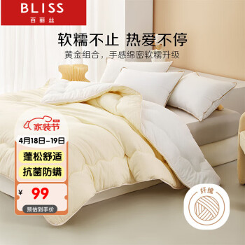 BLISS 百丽丝 豆泡泡大豆纤维被四季被芯4.12斤 200*230cm白色