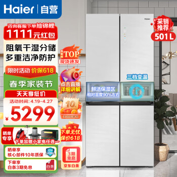 Haier 海尔 冰箱501升十字对开门四开门 WIFI智控家用大容量冰箱BCD-501WGHTD95GQU1