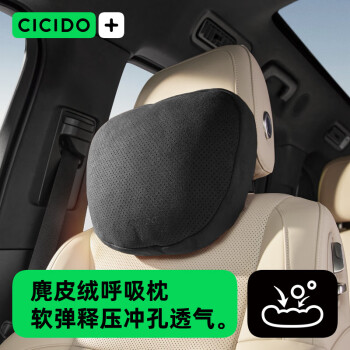 CICIDO 夕多（cicido）汽车头枕 迈巴赫特斯拉车用靠枕颈枕车载颈枕通用款 SS0142黑色