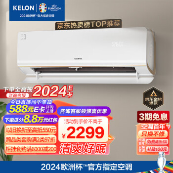 KELON 科龙 空调 大1.5匹 新一级能效 舒适睡眠 变频冷暖 壁挂式挂机