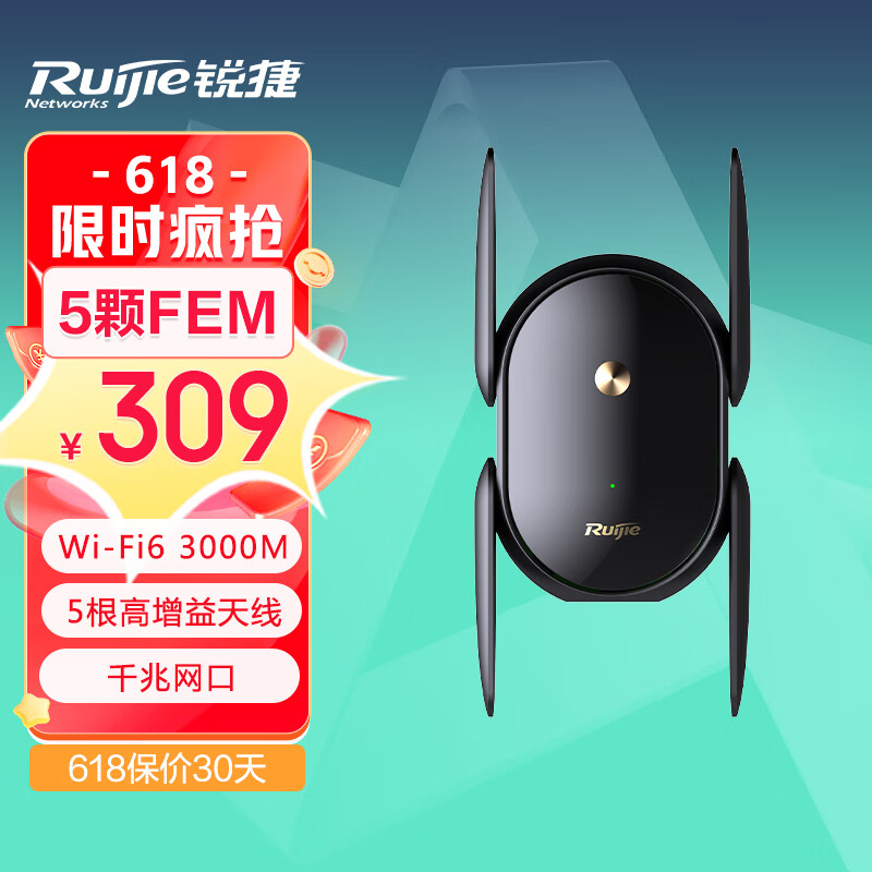 Ruijie 锐捷 蜂鸟WiFi信号放大器H30S 3000Mwifi6 5G双频家用卧室路由器 WiFi增强器无线 247.76元