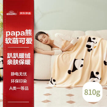 京东京造 趴趴毯 810g法兰绒空调毯 可爱熊猫印花毯沙发午睡盖毯 150x200cm