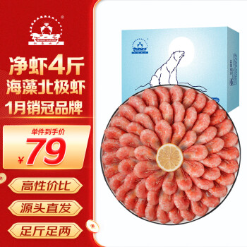 仁豪水产 海藻虾北极甜虾 90-120只/kg 净重2kg