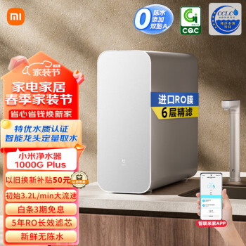 Xiaomi 小米 MR1082-B 反渗透净水机 1000G Plus