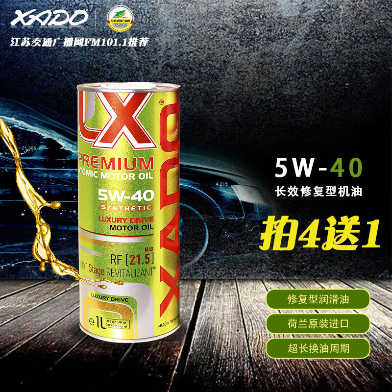 XADO 哈多全合成机油润滑油SN级汽柴发动机通用5W-40长效特耐跑修复型 5W-40 4L 571.2元