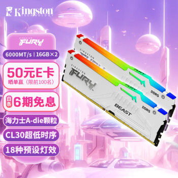 Kingston 金士顿 FURY 32GB(16G×2)套装 DDR5 6000 Beast 超级野兽 RGB灯条  海力士A-die CL30 白色