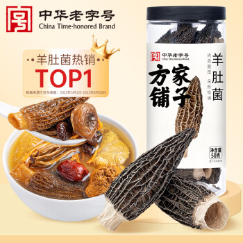 方家铺子 中华 羊肚菌50g(5-7cm)山珍菌菇干货 煲汤火锅食材