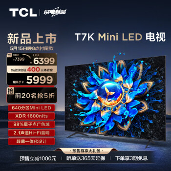 TCL 电视 75T7K 75英寸 Mini LED 640分区 XDR 1600nits QLED量子点 超薄 客厅液晶智能平板游戏电视机