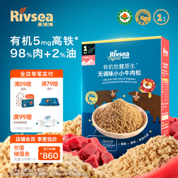 Rivsea 禾泱泱 肉松 拌面条米粉搭档 宝宝零食 高铁含锌 有机牧麓牛肉松32g