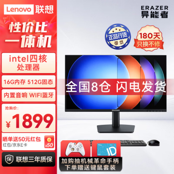 Lenovo 联想 一体机电脑小S240H台式23.8英寸高色域异能者系列整机全套AIO高配办公家用 N5095 16G 512G 多方案
