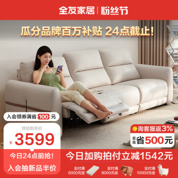 QuanU 全友 家居 功能沙发奶油风科技布电动沙发客厅中小户型直排座具102937