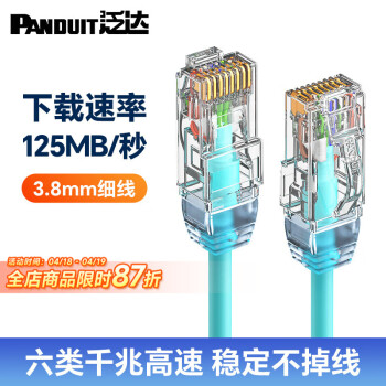 PANDUIT 泛达 六类细网线CAT6类千兆跳线POE监控办公家用水晶头宽带成品网线 冰湖蓝 0.5米
