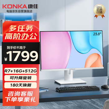 KONKA 康佳 电脑一体机高性能R7商用娱乐23.8英寸台式电脑(R7-3700U 16G 512GSSD wifi旋转升降)