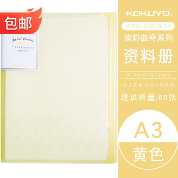 KOKUYO 国誉 淡彩曲奇系列 WSG-CBCW28Y A3对折型文件夹 黄色 20袋