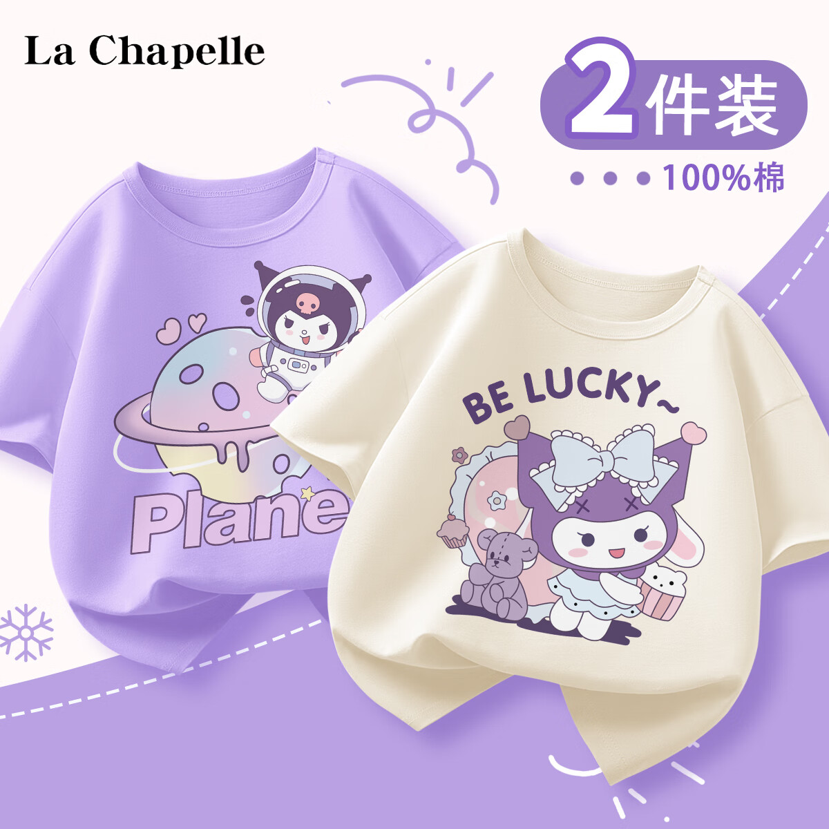 LA CHAPELLE HOMME La Chapelle 儿童纯棉短袖t恤 2件 券后32.9元