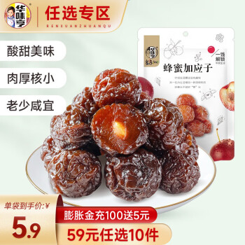 华味亨【59选10】108g蜂蜜加应子特产酸甜李子干零食果脯休闲食品