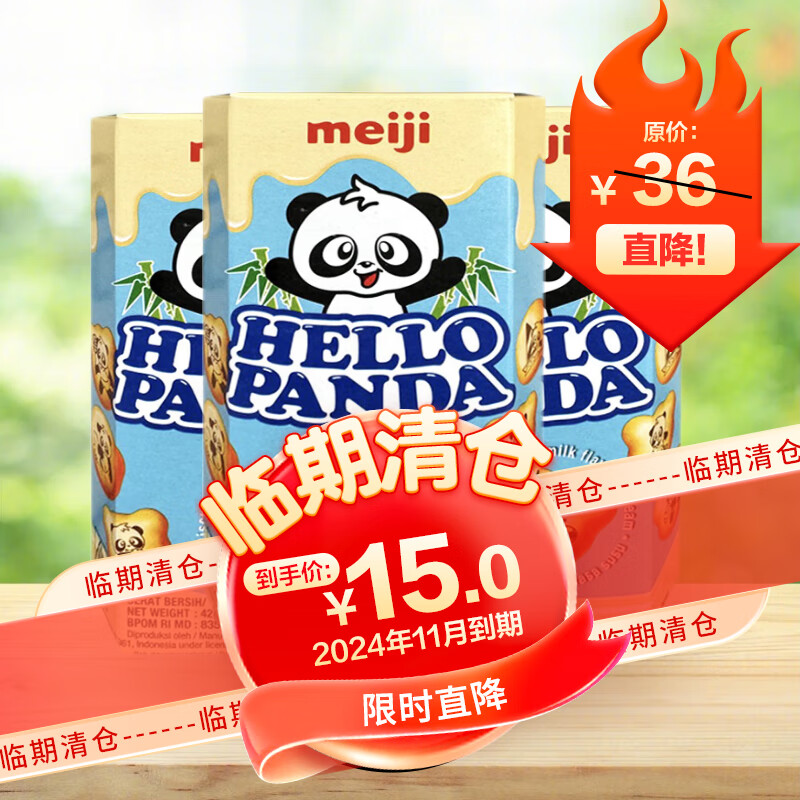 meiji 明治 小熊饼干牛奶夹心42g*3 14.91元