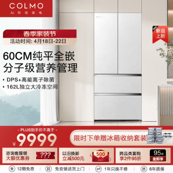 COLMO 画境452升法式四门对开60cm超薄纯平全嵌入式家用变频一级能效智能高端电冰箱CRBUF452N-A2雪域岩