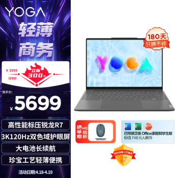 Lenovo 联想 笔记本电脑YOGA Pro14s高能轻盈本 高性能标压锐龙R7 14.5英寸轻薄本 16G 1T