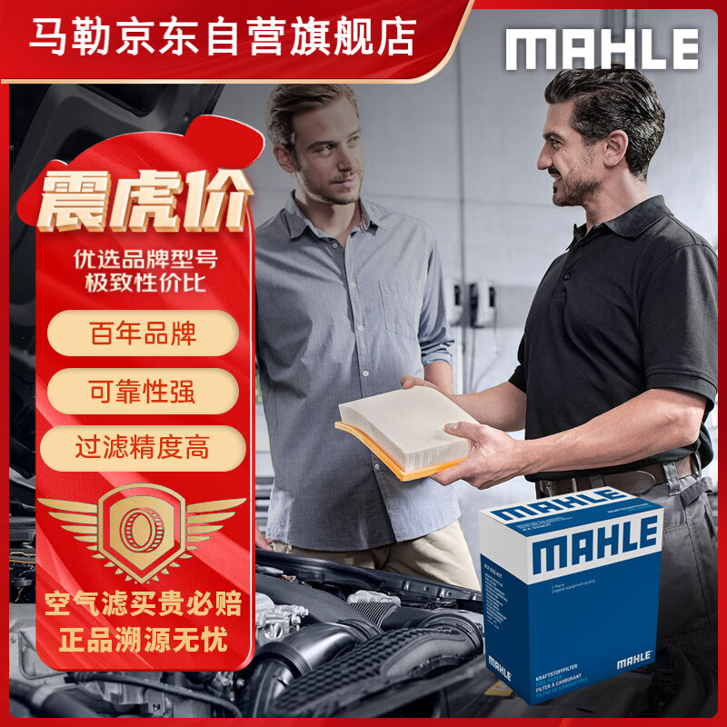 MAHLE 马勒 LX3809 空气滤芯清器 22.91元