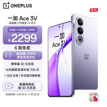 OnePlus 一加 Ace 3V 手机 12GB+512GB 幻紫银