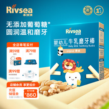 Rivsea 禾泱泱 牛乳磨牙棒 宝宝零食 婴幼儿磨牙棒6个月以上 高钙 原味48g