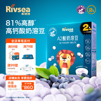 Rivsea 禾泱泱 A2酸奶溶豆 宝宝零食 高钙溶豆 添加益生菌 FD冻干技术蓝莓味18g