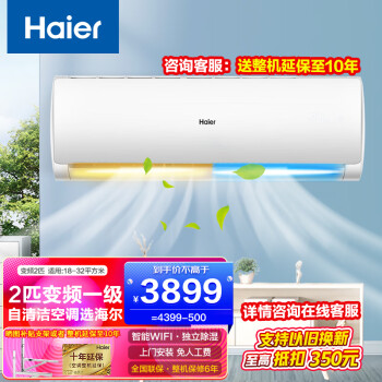 Haier 海尔 空调二匹大挂机2P变频冷暖办公室制冷家用 一级能效 变频50G/PAA