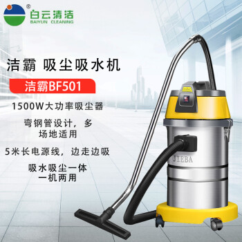 Attack 洁霸 JIEBA)BF501商业吸尘器吸水机大功率1500W强吸力洗车办公室地毯吸灰吸尘器30L