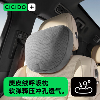 CICIDO 夕多（cicido）汽车头枕车用靠枕颈枕车载靠枕适用小米Su7比亚迪奔驰迈巴赫头枕
