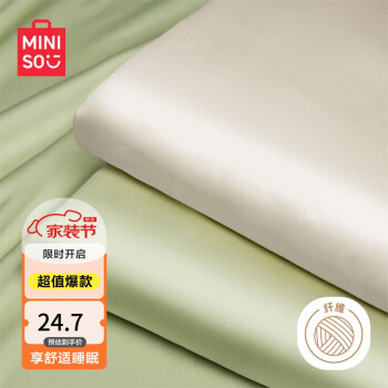 MINISO 名创优品 抗菌凉感冰丝床单件 双人床罩被单1.8米床 230×230cm奶昔白