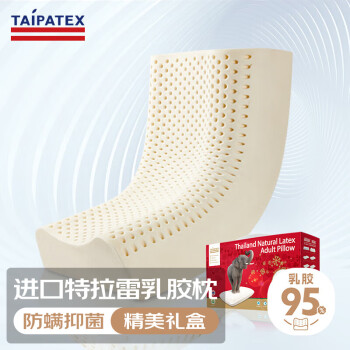 TAIPATEX 泰国原装进口95%特拉雷乳胶枕头 高低透气枕单只礼盒装40*60cm