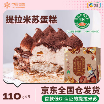 COFCOXIANGXUE 中粮香雪 低糖高纤提拉米苏蛋糕 990g