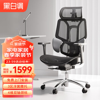 HBADA 黑白调 E3结构大师Air 人体工学椅 电脑椅子久坐办公椅 电竞椅 老板椅 Air耀黑（3D扶手+3D头枕）