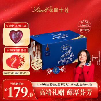 Lindt 瑞士莲 软心黑巧克力1.25kg礼盒约100粒 官方授权 女友生日礼物