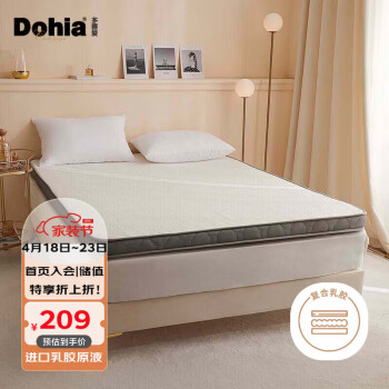 Dohia 多喜爱 床垫床褥 泰国进口原液 天然乳胶床垫 1.2米200