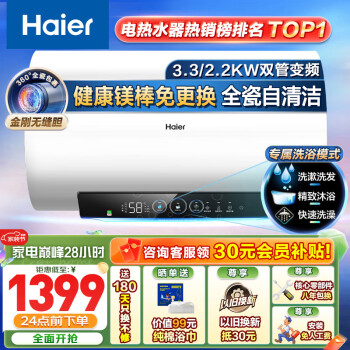 Haier 海尔 EC6002H-PZ5U1 储水式电热水器 3300W 60L 券后1179元