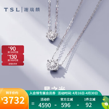 TSL 谢瑞麟 星之光系列 18K金钻石项链 63239-63241