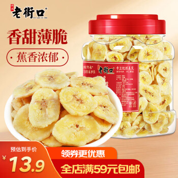老街口 香蕉片300g/罐 芭蕉脆非菲律宾水果干蜜饯零食特产