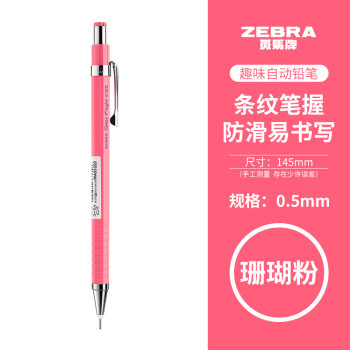 ZEBRA 斑马牌 低重心自动铅笔 MA53 珊瑚粉 0.5mm
