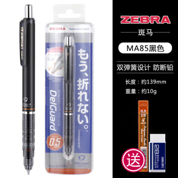 ZEBRA 斑马牌 MA85活动铅笔自动防断芯铅笔学生自动铅笔 黑色 0.5mm