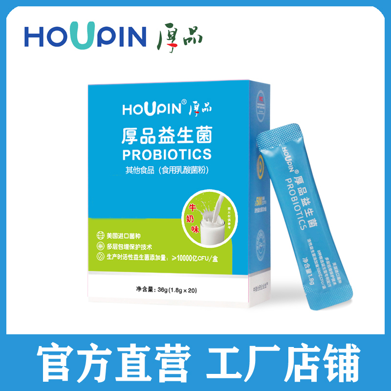 【CHoupin】厚品益生菌粉2盒共40袋