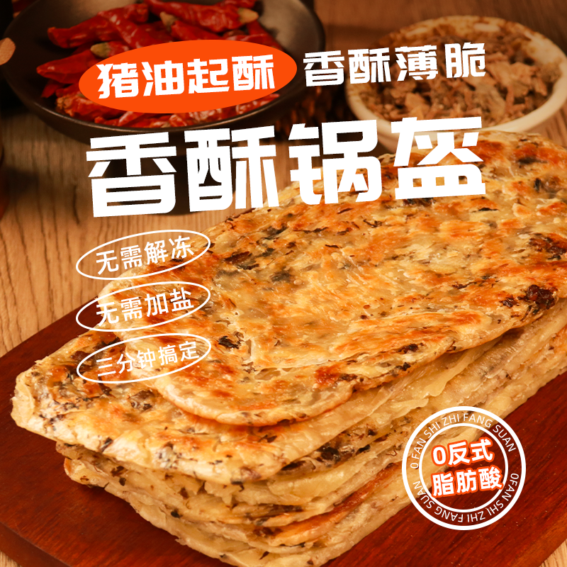 【美粮坊】梅干菜猪肉锅盔馅饼3包共15片